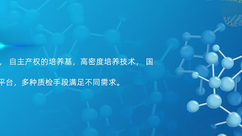 生物制品厂家：如何找到合适的合作伙伴？**